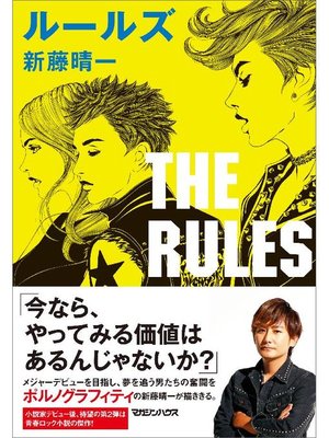 cover image of ルールズ: 本編